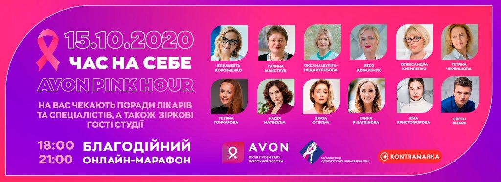 Avon-Maraphon-2020